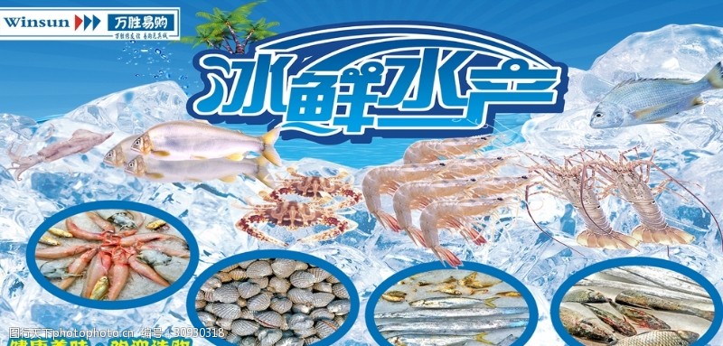冰鮮水產(chǎn)圖片素材