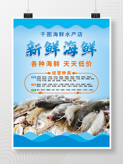 水產(chǎn)海鮮廣告海報設計免費下載_水產(chǎn)海鮮廣告海報圖片網(wǎng)海報大全