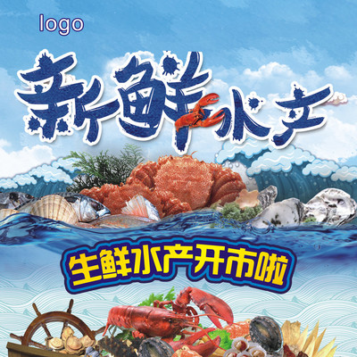 新鮮水產(chǎn)海產(chǎn)品開(kāi)市了
