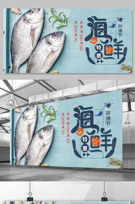 粉藍(lán)色海鮮店促銷展板