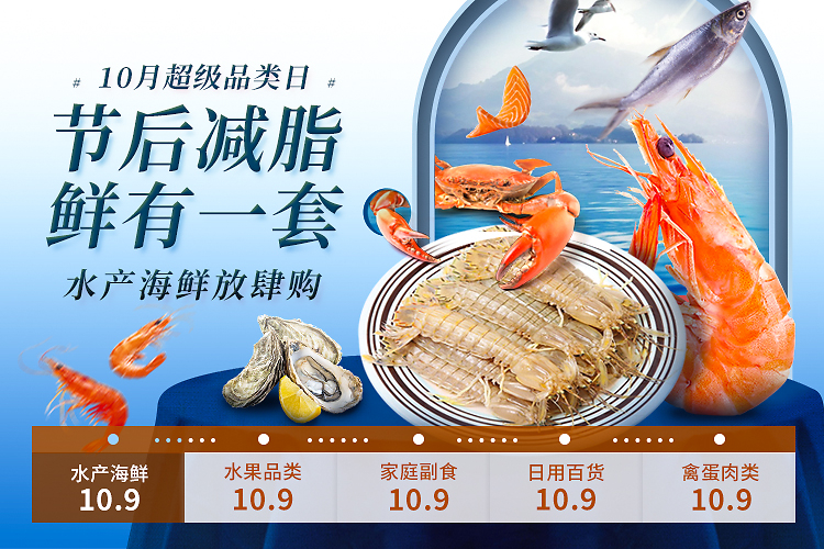 海鮮水產(chǎn)活動專題
